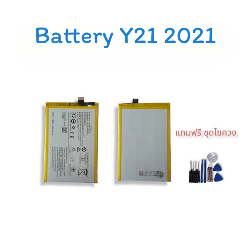 Batterry Y21 2021/Y33s  แบต วาย21 2021 วาย 33เอส  แบตเตอรี่ แบตมือถือ แบตโทรศัพท์ แบตY21 2021 แบตวาย