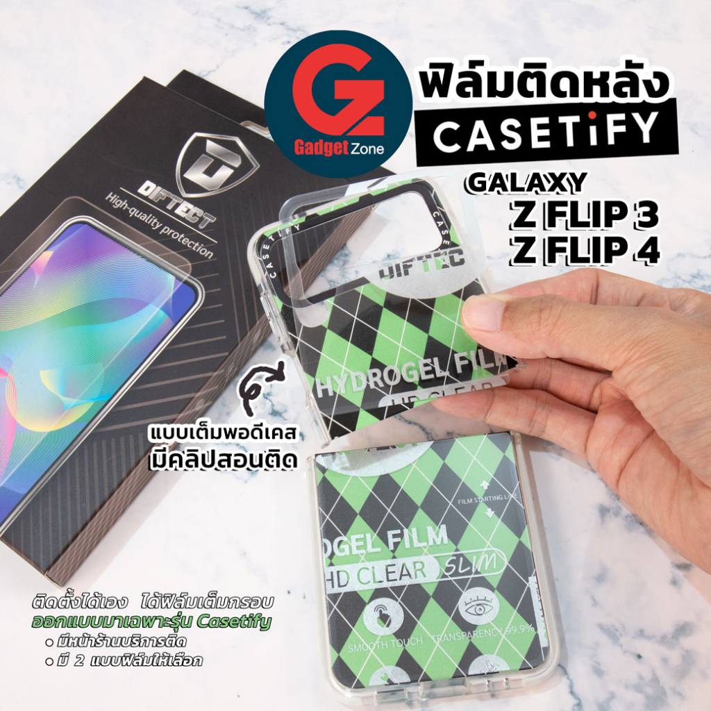 ฟิล์ม ติดหลังเคส Casetify Galaxy Z Flip3/Flip4 แบบใสเต็มเคส Diftect Hydrogel Clear Back Cover (ฟิล์มเฉพาะ Casetify)