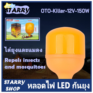 หลอดคีบแบตไล่ยุง 12V 150W พร้อมสายไฟปากคีบดำแดง หลอดกันยุง หลอดLED ประหยัดไฟ หลอดประหยัดพลังงาน หลอดไฟ ไล่ยุง ไล่แ