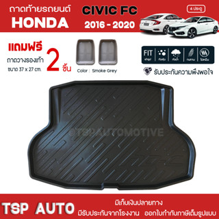 [ แถมฟรี! ] ถาดท้ายรถ Honda Civic FC 4ประตู 2016-2020 ถาดท้ายรถยนต์  ถาดหลังรถยนต์ เข้ารูป [ RBS ]