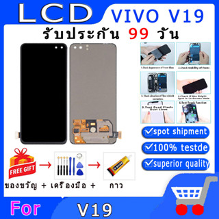 หน้าจอ VIVO V19แถมชุดไขควงกับกาวติดหน้าจอ