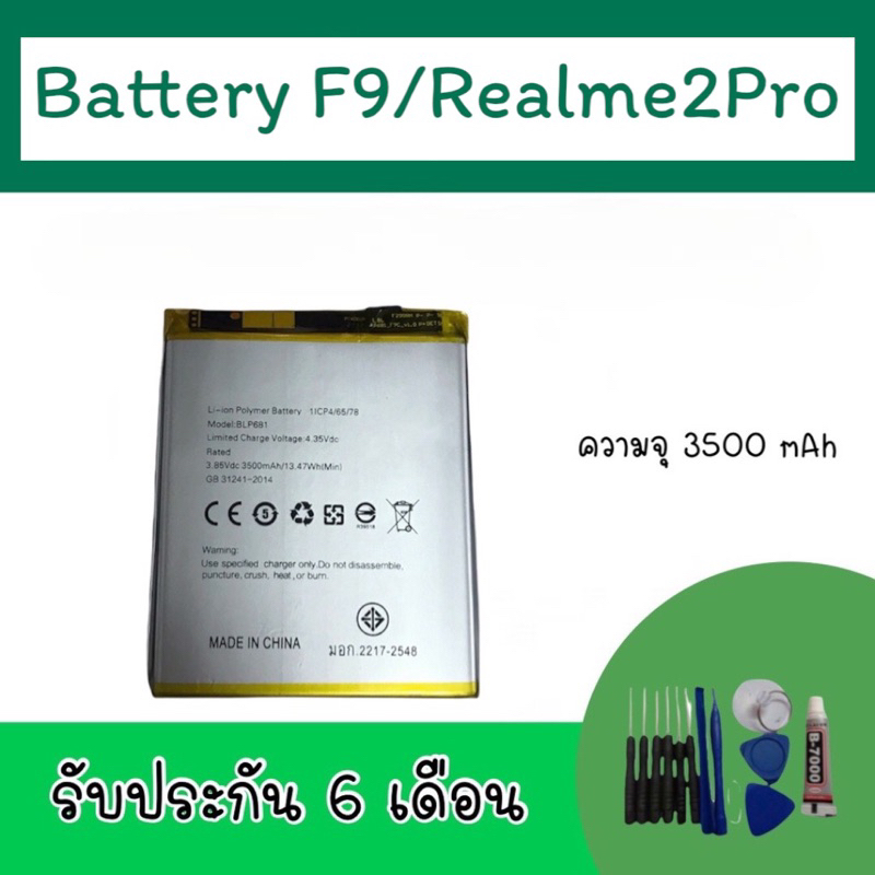Battery F9/Realme2pro แบตเตอรี่โทรศัพท์ F9 แบตมือถือ F9 แบตโทรศัพท์ F9 แบตF9 พร้อมส่ง อะไหล่มือถือ รับประกัน6เดือน