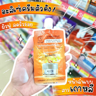 [ของแท้ ถูกที่สุด] อะลิเซ่ ครีมเซราไมด์พรีเมี่ยม ฟื้นฟู ฝ้า กระ ริ้วรอย 7g.