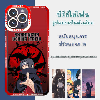 เท่และหล่อสุดๆ เคสมือถือนารูโตะ สนับสนุนปกที่กำหนดเองเคสโทรศัพท์（รองรับ iPhone ซีรีส์）Iphone 7/8/X/XR/XS/11/12/13/14