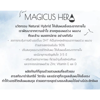 [แพ็ค 2 กระปุก] Magicus Hera(มาจิคัส เฮร่า) เพื่อผู้มีปัญหาผมร่วง ผมบาง ศีรษะล้าน