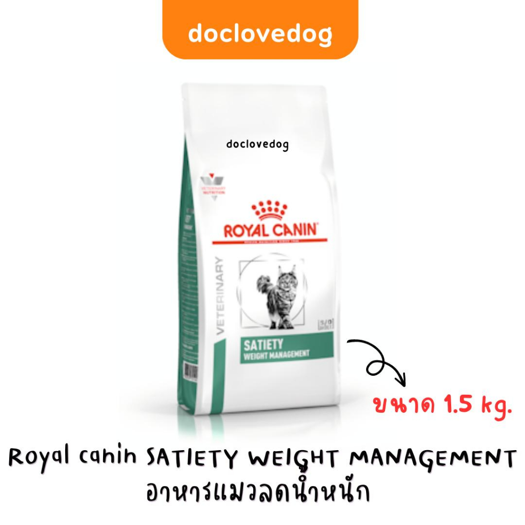 Royal canin Cat Satiety Weight Management 1.5 kg อาหารเม็ดสำหรับแมวลดน้ำหนัก ราคา ถูกที่สุด ดีลบีเคเค