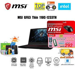 [กดซื้อRAM 8GB 292.-][แถมเพิ่ม! MOUSE GAMING MSI]MSI GF63 Thin 11UC-1233TH/i5-11400H/ประกัน 2 Y