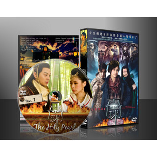 ซีรี่ย์จีน อภินิหารดาบมังกรสะท้านพิภพ The Holy Pearl (พากย์ไทย) DVD 4 แผ่น