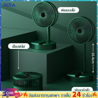 MEI IKEA พัดลมไร้สาย พัดลมมินิ พัดลมตั้งโต๊ะ พัดลมพับเก็บได้ พัดลมพกพาชาร์จแบตได้ แบตอึด แรงลมแรง มีที่วางมือถือในตัว