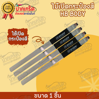 ไม้บรรทัด เปิดกระป๋องสี อุปกรณ์เปิดกระป๋องสี อย่างง่าย