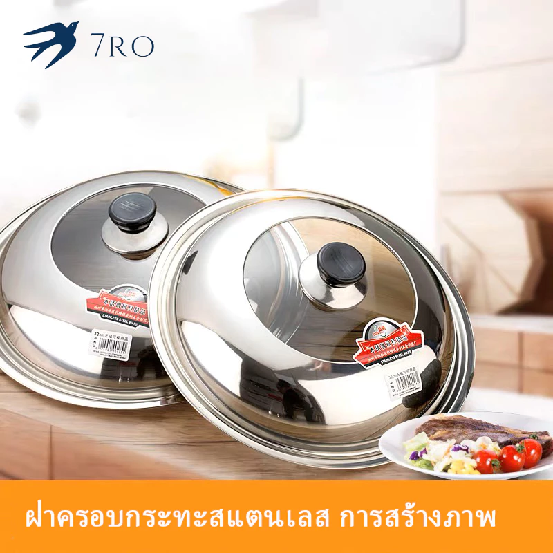 ฝาครอบกระทะสแตนเลส การสร้างภาพ มีกระจกตรงกลาง มี 30/32cm มี ฝากระทะ ฝาครอบหม้อ ฝาครอบสเตนเลส ฝาครอบ มีกระจกสามารถดูอาห