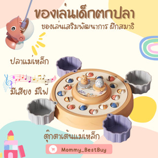 [ใส่โค้ด6N8YJ7SN ลด15%]  ของเล่นตกปลาแม่เหล็กแบบหมุน ฐานแม่เหล็กมีแมวแมวน้ำเต้นหมุนได้และมีไฟ พร้อมเสียงดนตรีสนุกสนาน