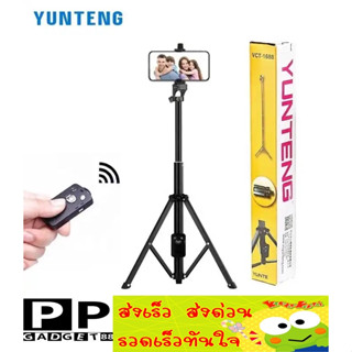 cherry YUNTENG VCT-1688 ขาตั้งกล้อง ไม้เซลฟี่ พร้อมรีโมทบลูทูธ