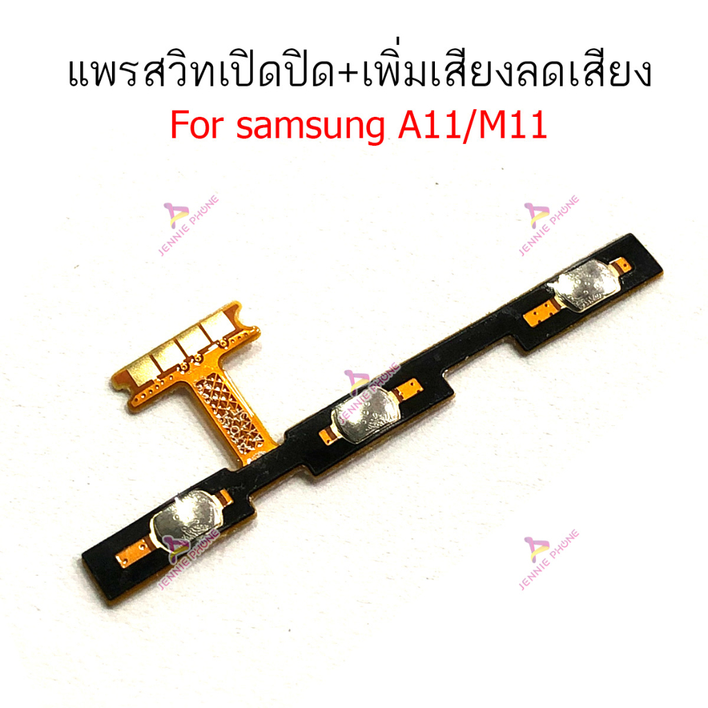 แพรสวิต SS A10 A11 M11 แพรสวิตท์ สำหรับ Samsung A10 A11 M11 power on-off volume วอลุ่ม ปิดเปิด+เพิ่มเสียงลดเสียง ราคา ถูกที่สุด ดีลบีเคเค แกลเลอรีภาพที่ 6