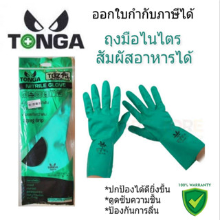 30 คู่ Size L TONGA ถุงมือ TGZ15 ถุงมือไนไตรล์ป้องกันสารเคมี สัมผัสอาหารได้ ดูดซับความชื้น ไม่ลื่น สวมใส่กระชับมือ