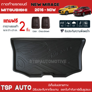 [ แถมฟรี! ] ถาดท้ายรถ Mitsubishi New Mirage 2016-ปัจจุบัน ถาดท้ายรถยนต์  ถาดหลังรถยนต์ เข้ารูป [ NEX ]