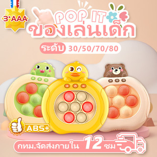 🍭pop it ไฟฟ้า รุ่น 2✨ Pop it มีไฟ ป๊อปอิทไฟฟ้า ของเล่นบีบกด ของเล่นป๊อปอัพไฟฟ้า เกมตีตัวตุ่น ของเล่นเสริมพัฒนาการ ช่วยบร