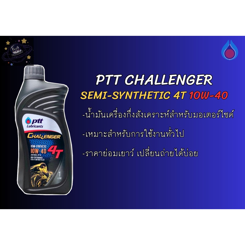 น้ำมันเครื่องมอเตอร์ไซค์ PTT CHALLENGER SEMI-SYNTHETIC 4T 10W-40