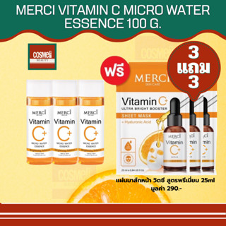 Merci Vitamin C Micro Water Essence 100ml น้ำตบ เมอร์ซี่ วิตซี ไบร์ท เมอซี่ เมอซี เซรั่ม เอสเซ็นต์ทาผิวหน้า น้ำตบวิตซี 3