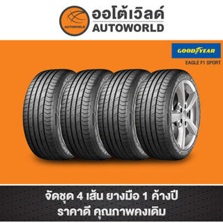 205/45R17 GOODYEAR EAGLE F1 SPORT XLFP ปี21(**ราคาต่อเส้น**)