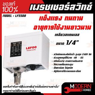 Pressure Switch LEFOO เพรชเชอร์สวิทซ์ สวิทซ์ควบคุมแรงดันน้ำ ออโต้ปั้มน้ำ รุ่น LF5508 ( -0.2 -7 bar ) ขนาดเกลียว 1/4"