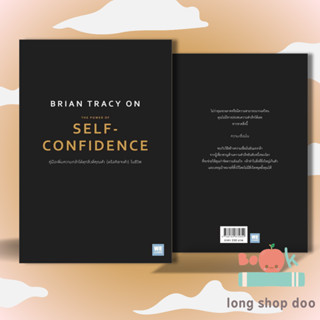 หนังสือ  Brian Tracy on The Power of Self  ผู้เขียน Brian Tracy (ไบรอัน เทรซี่)  สนพ.วีเลิร์น (WeLearn)