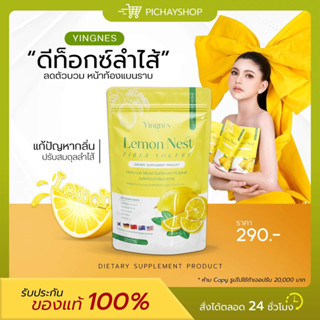 [พร้อมส่ง] 1 แถม 1 🍋 LEMON NEST เลม่อนเนส โยเกิร์ตไฟเบอร์ ปรับสมดุล ระบบขับถ่าย มีพรีไบโอติก คุมน้ำตาล คุมน้ำหนัก ลดบวม