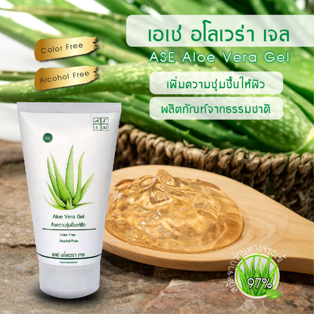ASE อโลเวร่าเจล 97%Natural Alovera Gel เจลว่านหางจระเข้