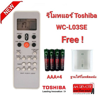 💢ฟรีถ่าน+ฐานใส่รีโมท💢รีโมทแอร์ Toshiba WC-L03SE WH KTDZ003 ปุ่มตรงทรงเหมือนใช้ได้เลย