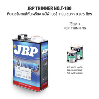 JBP Thinner No. T-180 ทินเนอร์เจบีพี ผสมสีกันเพรียง เบอร์ T180 ขนาด 0.875 ลิตร