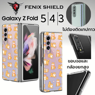 เคส FenixShield [ SHIBA ] Crystal Clear Slim Case สำหรับ Samsung Galaxy Z Fold5 / Fold4 / Fold3