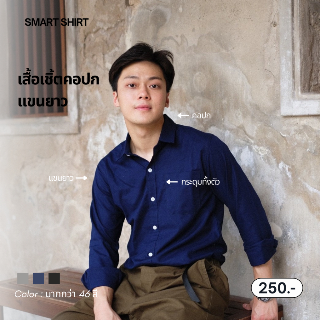 SM015-smart shirt | เสื้อเชิ้ตคอปกแขนยาว (รวมทุกสี) 1/2