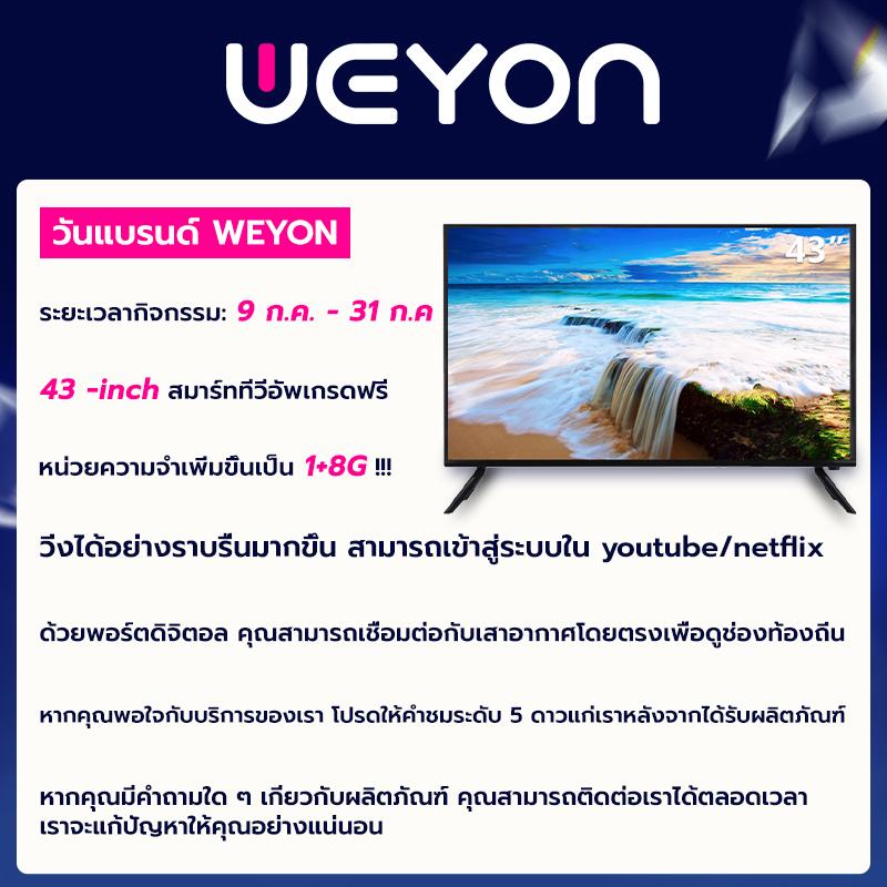 WEYON ทีวี 43 นิ้ว Android LED Smart TV แอนดรอย สมาร์ททีวี YouTubeWiFi ...
