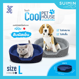 Cool Pet House L เบาะนอนสัตว์เลี้ยง ขนาดใหญ่