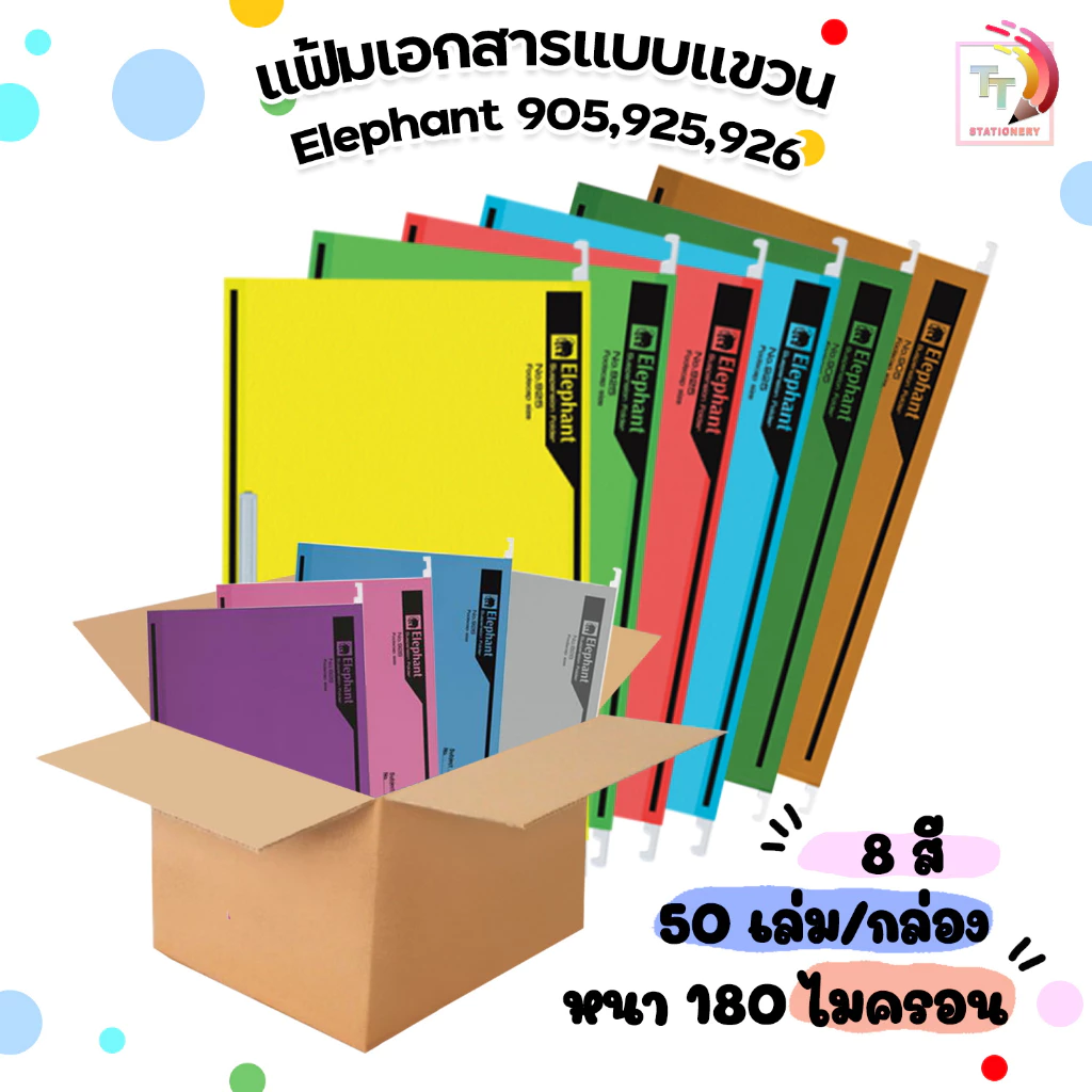 แฟ้มแขวน F4 ตราช้าง 905 925 และ 926 มี 8 สี หนา200 และ 230แกรม (50 เล่ม / 1 ลัง)
