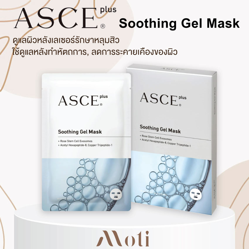 ASCE Plus Soothing Gel Exosome Mask มาสก์เอ็กโซโซม