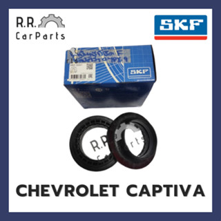 ลูกปืนเบ้าโช้คหน้า CHEVROLET CAPTIVA ยี่ห้อ SKF