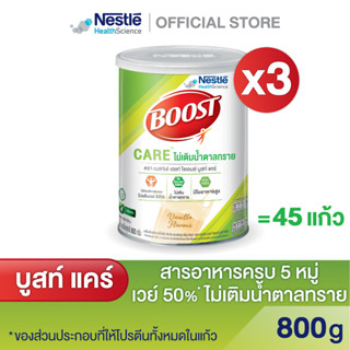 Boost Care บูสท์ แคร์ อาหารเสริมทางการแพทย์มีเวย์โปรตีนสำหรับผู้สูงอายุ น้ำตาลต่ำ 800 กรัม (3 กระป๋อง)