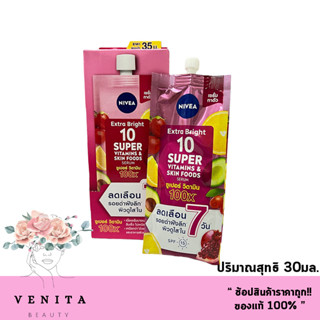 NIVEA Extra Bright 10 Super Vitamins นีเวียเซรั่ม 10 ซูเปอร์วิตามิน ขนาด30 มล. (แบบซอง)