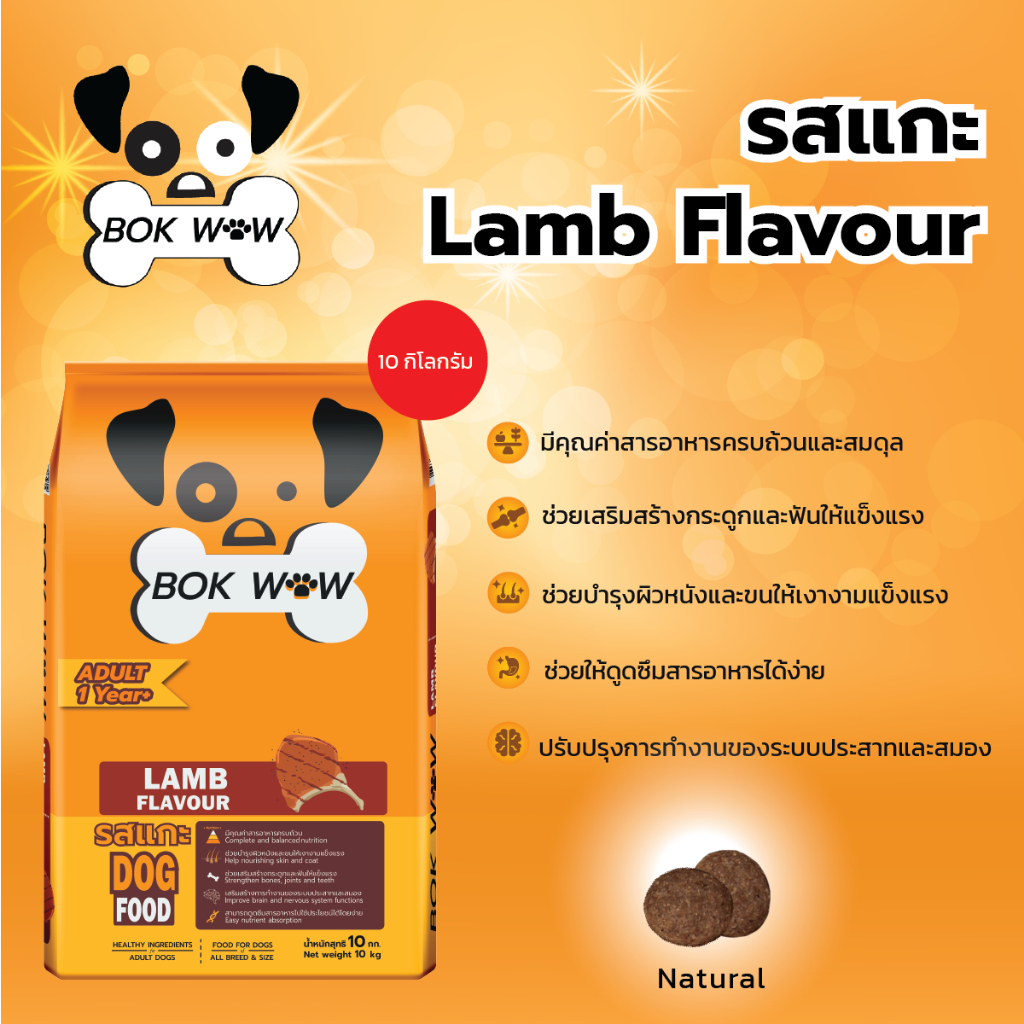 Bok wow อาหารสุนัข บ๊อก ว๊าว 10 กิโลกรัม