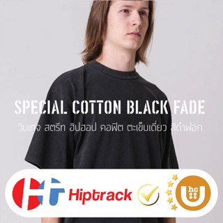 เสื้อยืดเปล่า HIPTRACK - Special Cotton เฟดดำ คอฟิต UNISEX