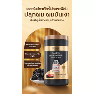 เคราติน บำรุงผม เอสเซ้นคาเวียร์  กระปุกใหญ่  ขนาด1000ML.