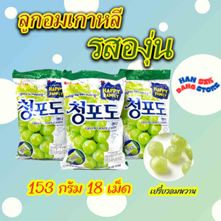 Lotte Grape Candy 153g ลูกอมเกาหลี ลูกอมองุ่น กรีน เกรป แคนดี้ ลูกอมรสองุ่นเขียว 청포도