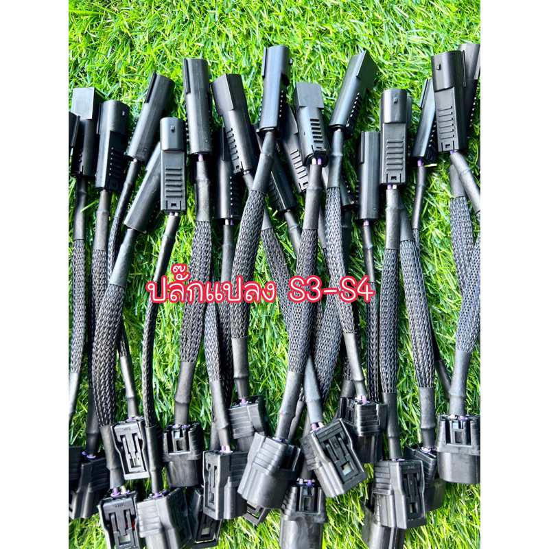 ปลั้กแปลงหัวฉีดS3-S4ไปS4-S3