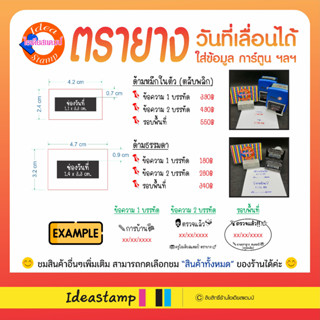 ตรายางวันที่เลื่อนได้ ตรายางชื่อนามสกุล ตรายางคุณครู ตรายางตรวจงาน ตรายางสั่งทำ ใส่ข้อความได้ (จัดส่งภายใน 2 วัน*)