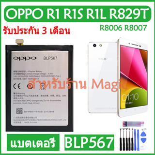 Original แบตเตอรี่ แท้ OPPO R1 R1S R1L R829T R8006 R8007 battery BLP567 2500mAh รับประกัน 3 เดือน