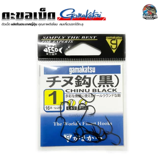 ตะขอเบ็ด Gamakatsu CHINU BLACK ( ชินุ ดำ ) คม แข็ง ไม่ง้างง่าย นำเข้าจากประเทศญี่ปุ่น