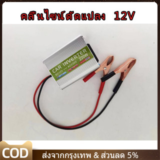 อินเวอร์เตอร์ 12V1000VA  220W 12V to 220V SDA-1000A