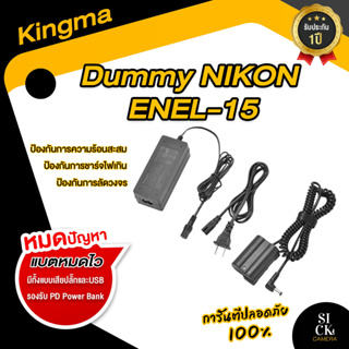 Kingma Dummy battery NIKON ENE-15 ( ENEL15 ) สำหรับกล้อง Nikon D500 D600 D610 D600E D800 D800E D810 D7000 D7100 D7200