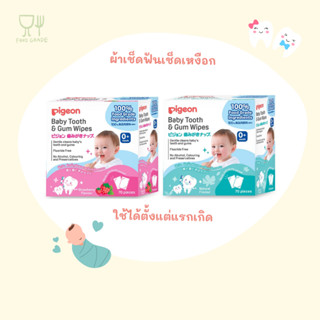 PIGEON ผ้าเช็ดฟันเด็กทารก : Infant Tooth Wipes